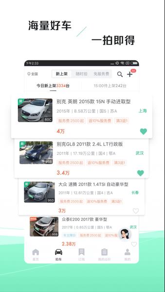 车速拍app下载