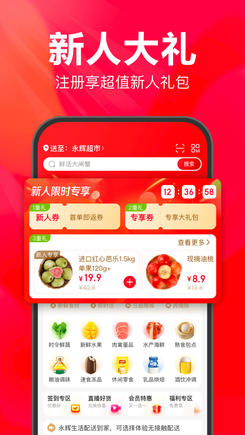 永辉生活app下载安装最新版