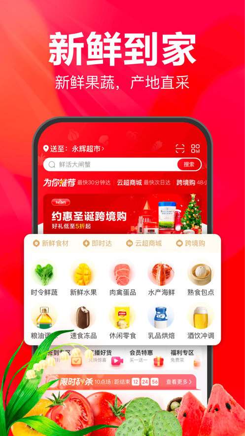 永辉生活app下载安装最新版