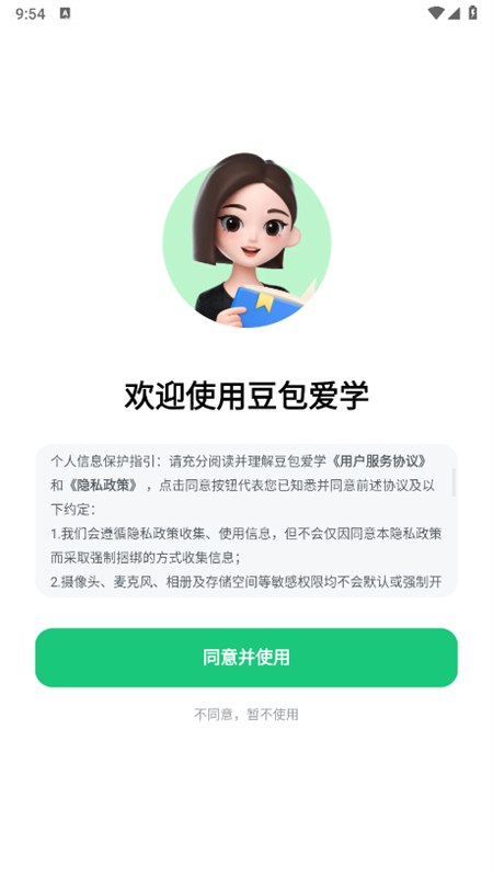 豆包爱学app官方安卓版下载