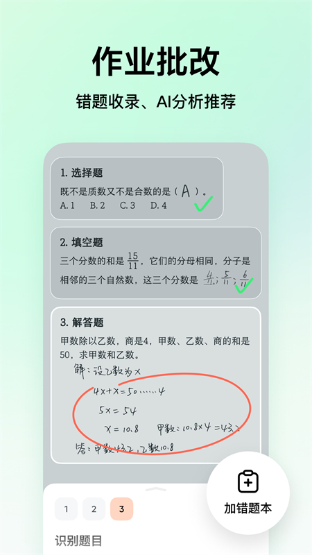 豆包爱学app官方安卓版下载