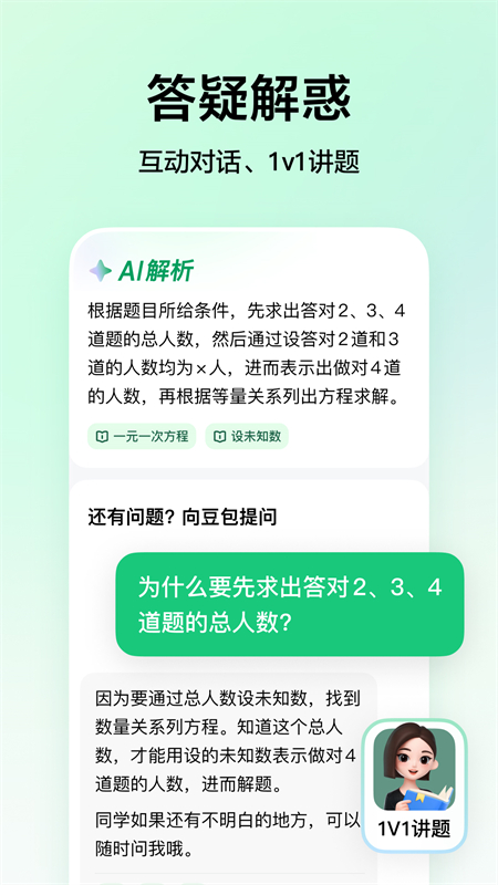 豆包爱学app官方安卓版下载