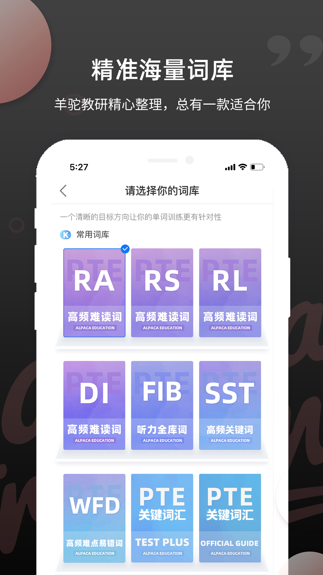 pte单词app