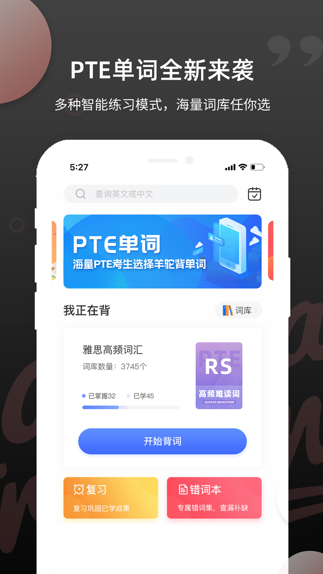 pte单词app