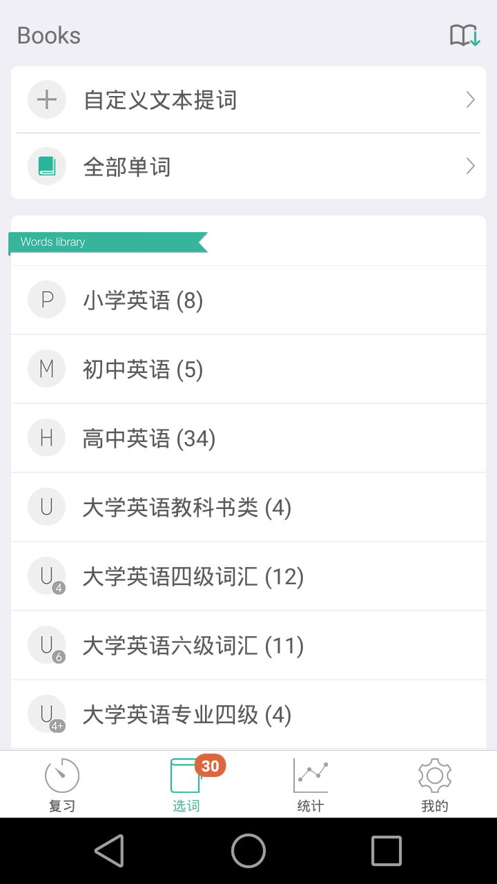 墨墨背单词app官方安卓版下载