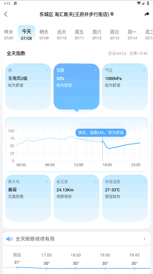 2345天气王app官方最新版下载