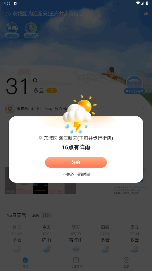 2345天气王app官方最新版下载