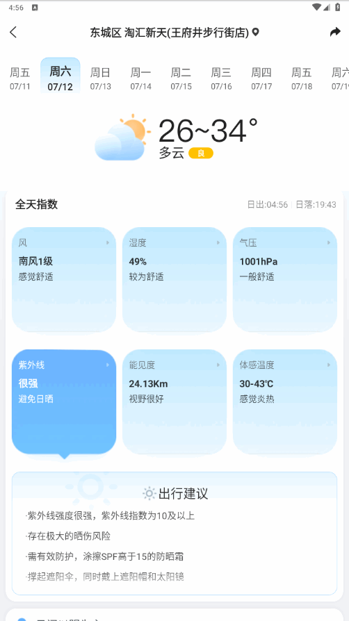 2345天气王app官方最新版下载