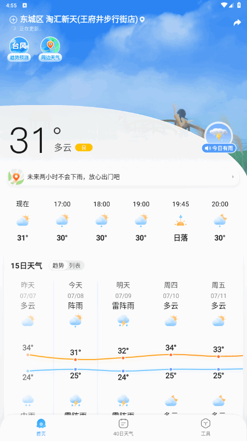 2345天气王app官方最新版下载