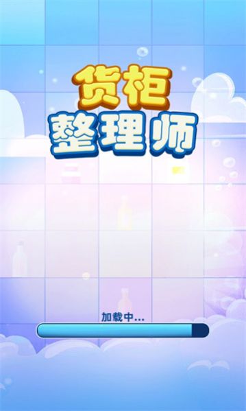 货柜整理师app官方正版下载