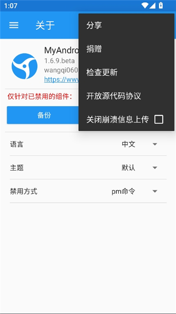 My Android Tools官方下载