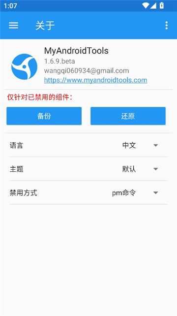 My Android Tools官方下载