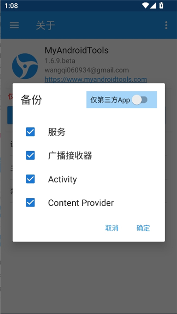 My Android Tools官方下载