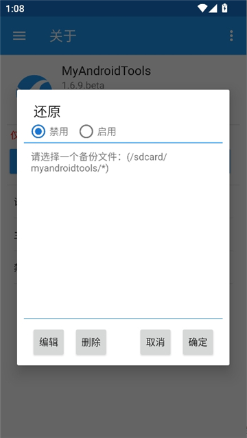 My Android Tools官方下载