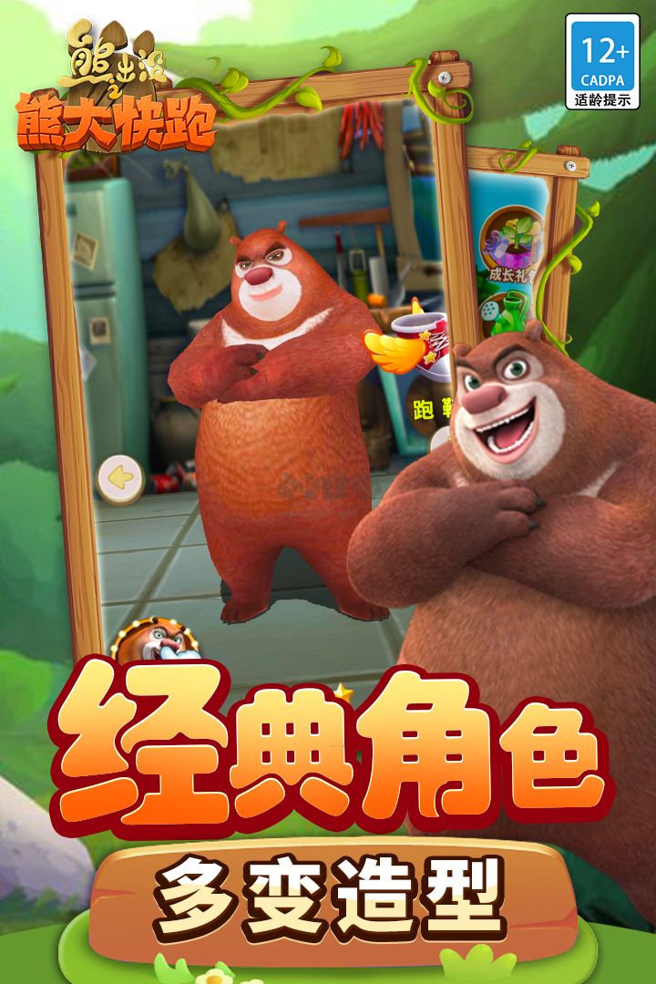 熊出没之熊大快跑2026最新正版下载