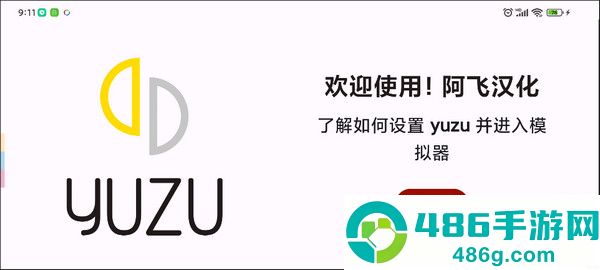 Switch模拟器手机版(yuzu)