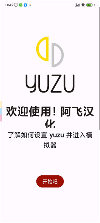 Switch模拟器手机版(yuzu)