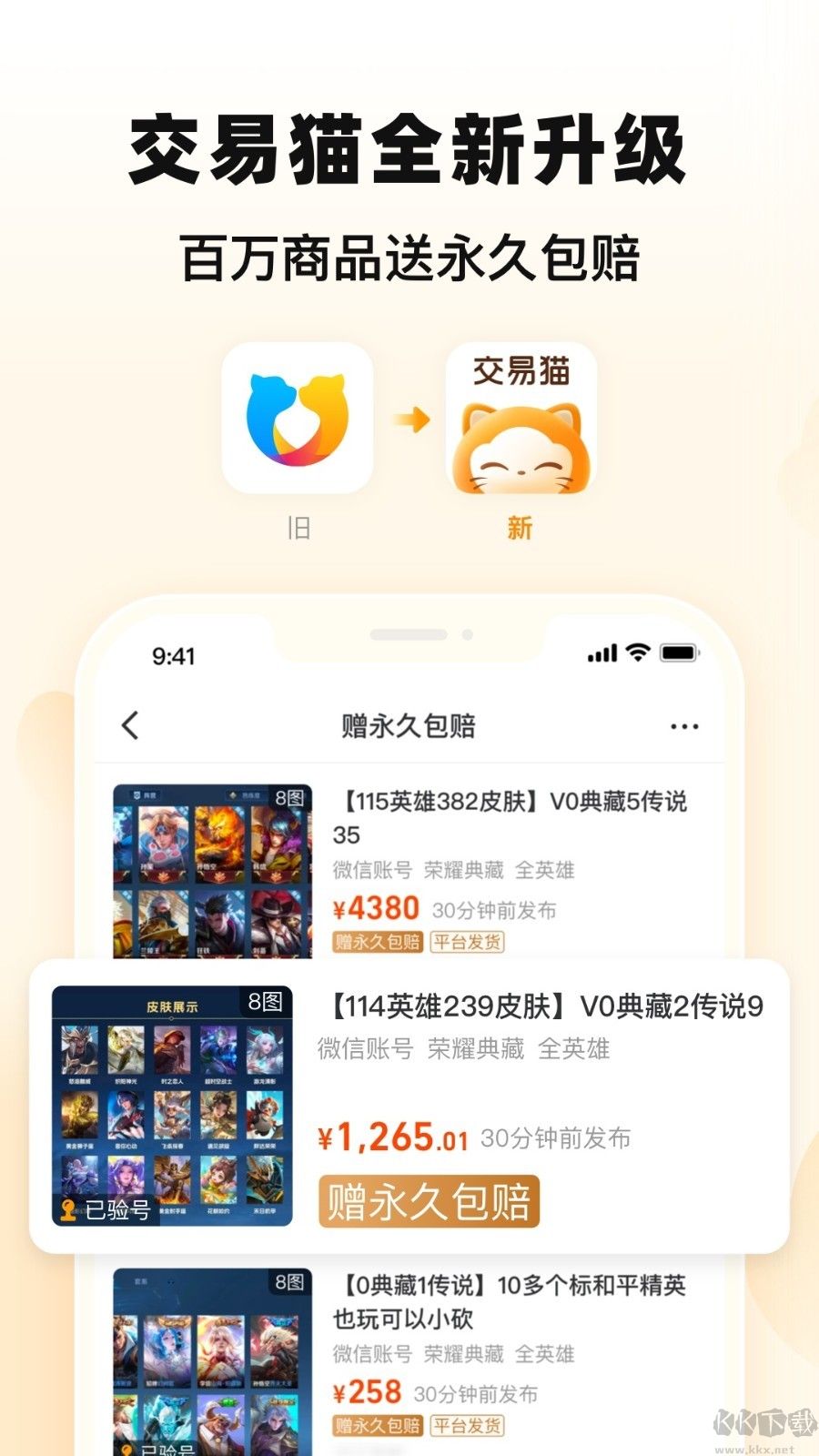 交易猫app官方正版下载