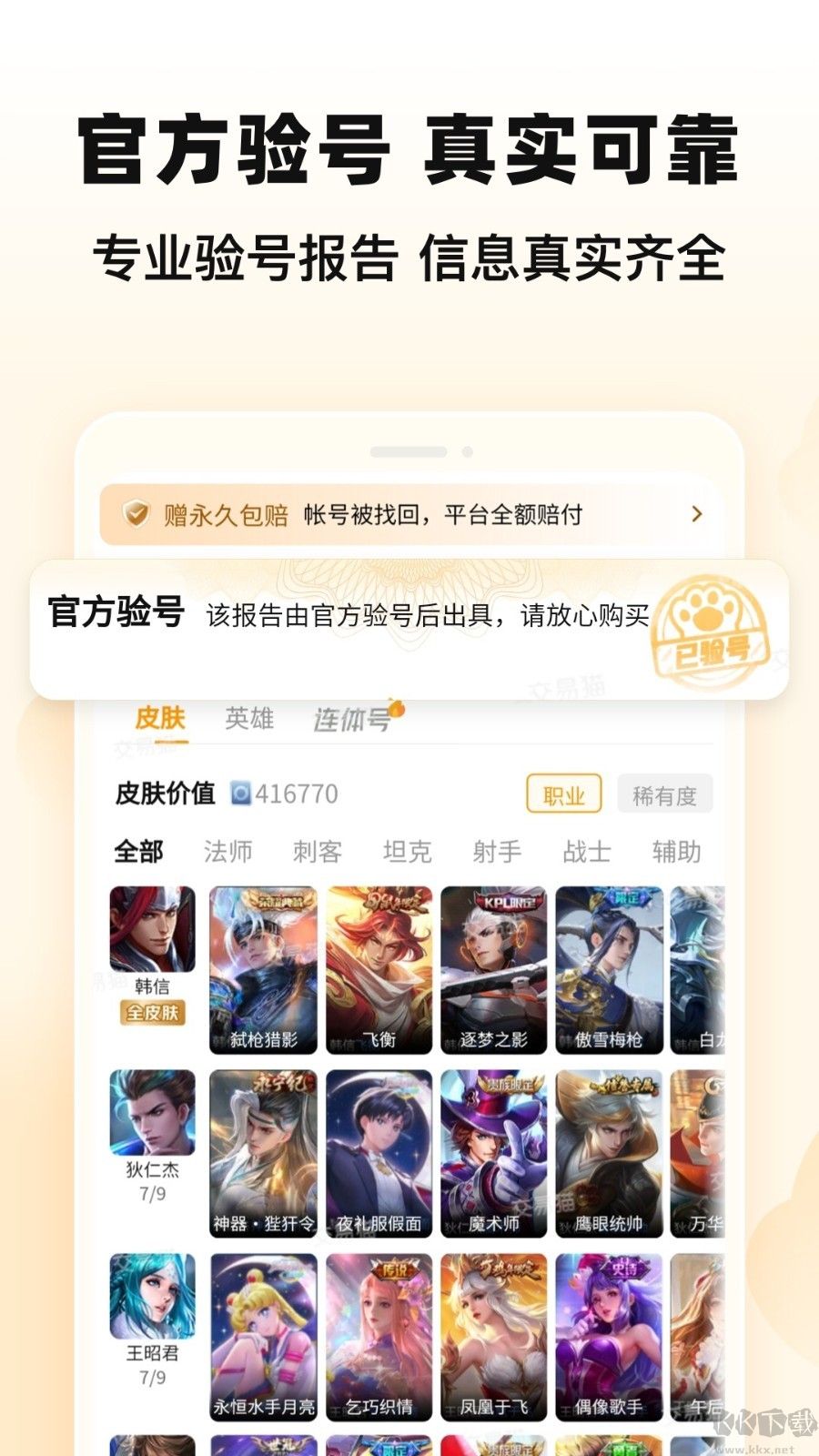 交易猫app官方正版下载