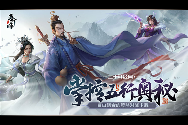 五行师app官方安卓版下载