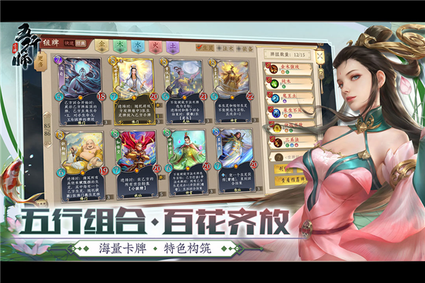 五行师app官方安卓版下载