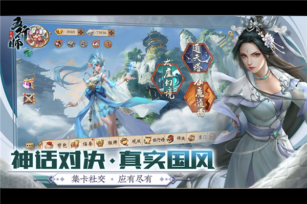 五行师app官方安卓版下载