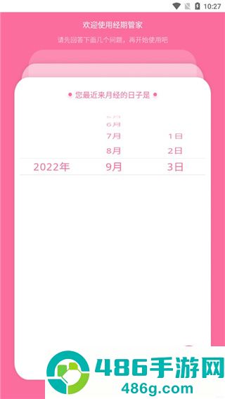 经期管家app官方正版下载