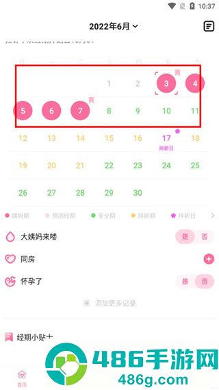 经期管家app官方正版下载
