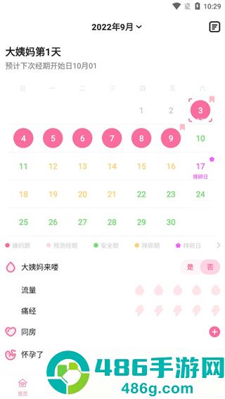 经期管家app官方正版下载