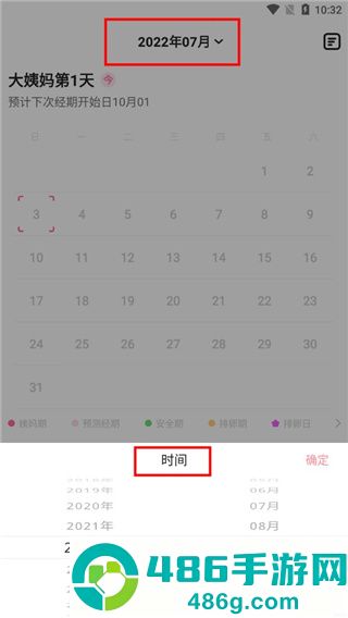 经期管家app官方正版下载