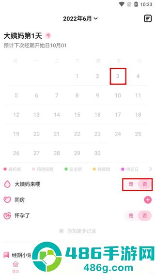 经期管家app官方正版下载