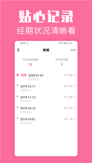 经期管家app官方正版下载