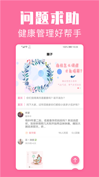 经期管家app官方正版下载