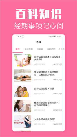经期管家app官方正版下载