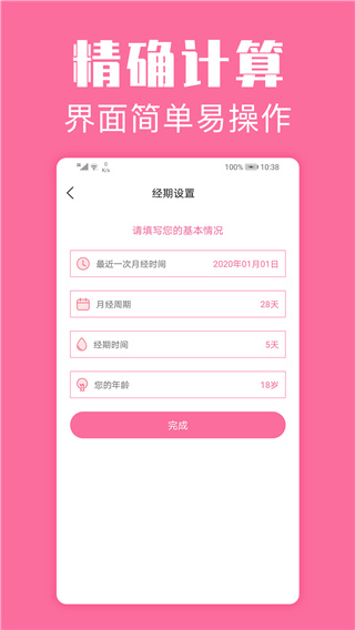 经期管家app官方正版下载