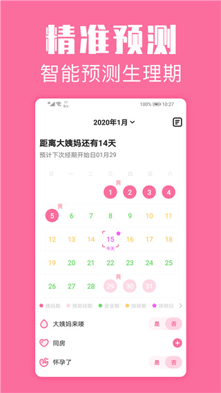 经期管家app官方正版下载