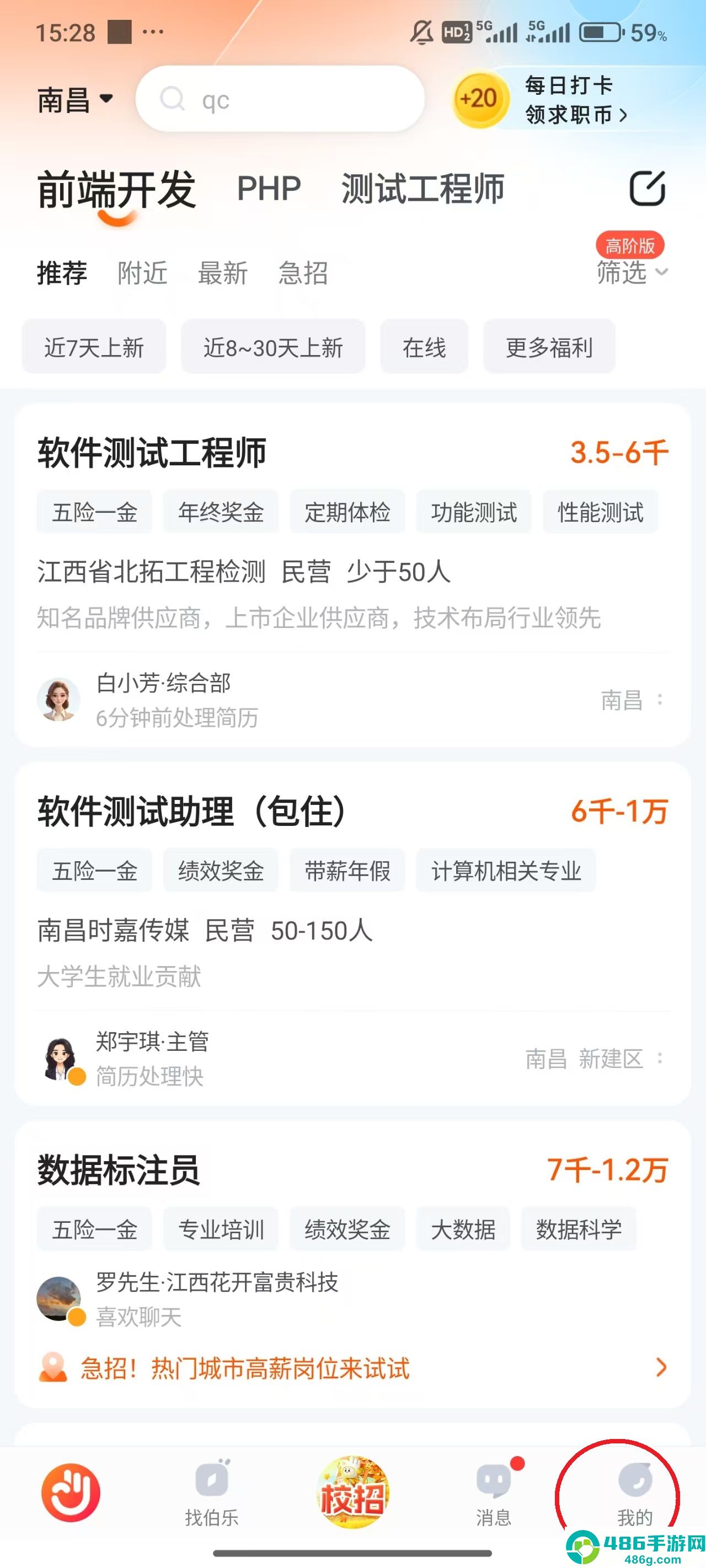 前程无忧官方版app下载