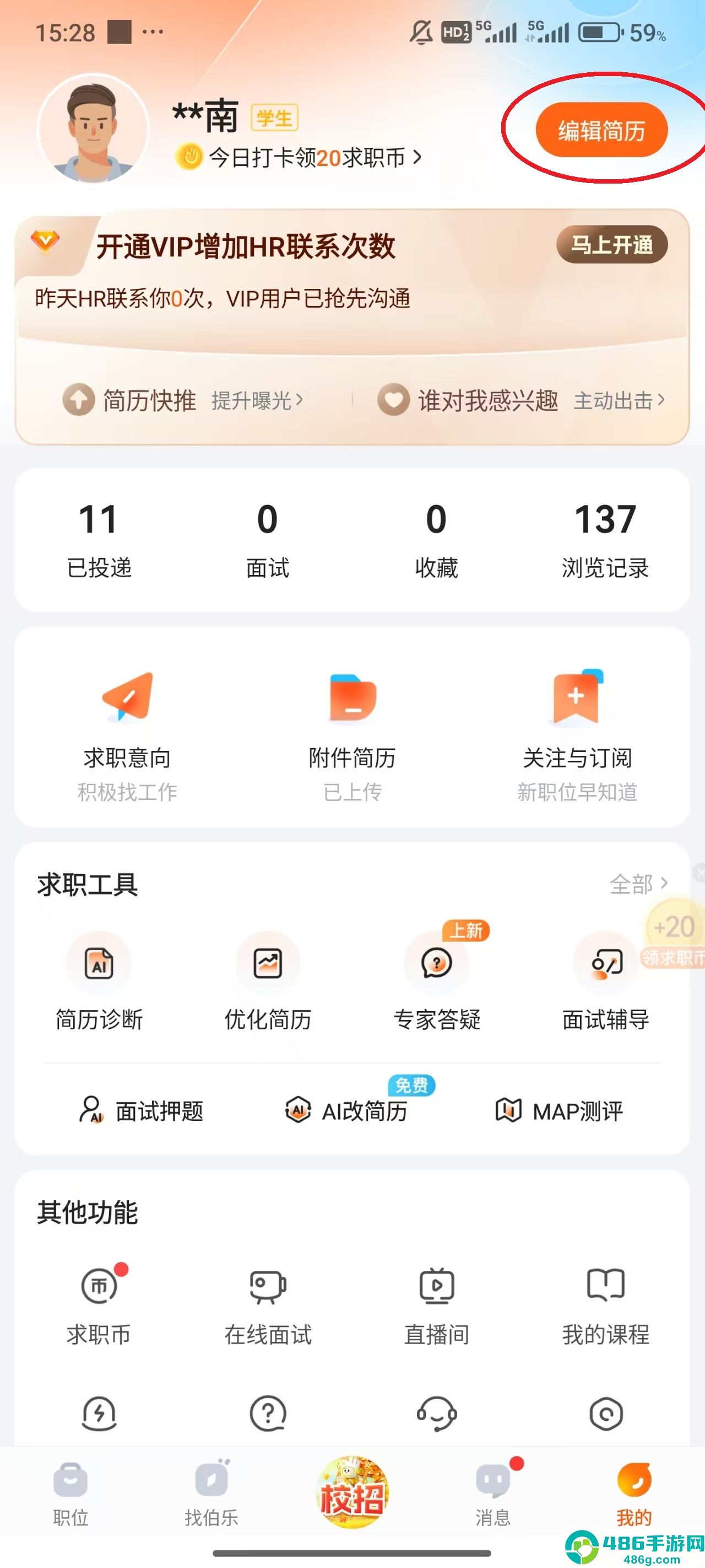 前程无忧官方版app下载