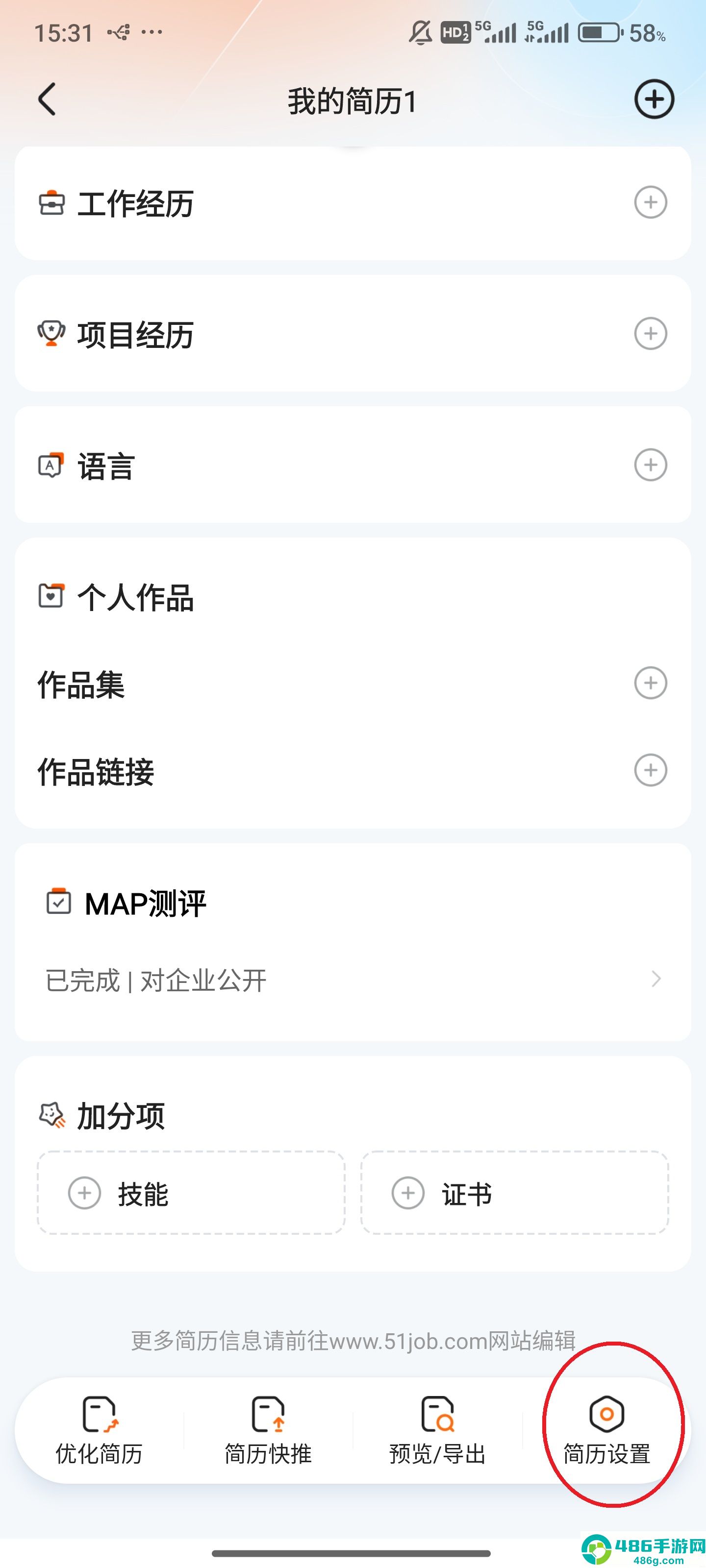 前程无忧官方版app下载