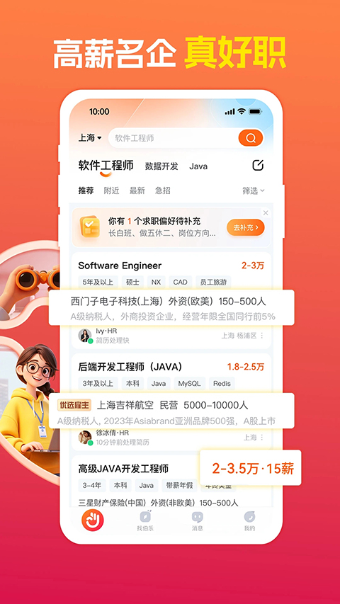 前程无忧官方版app下载