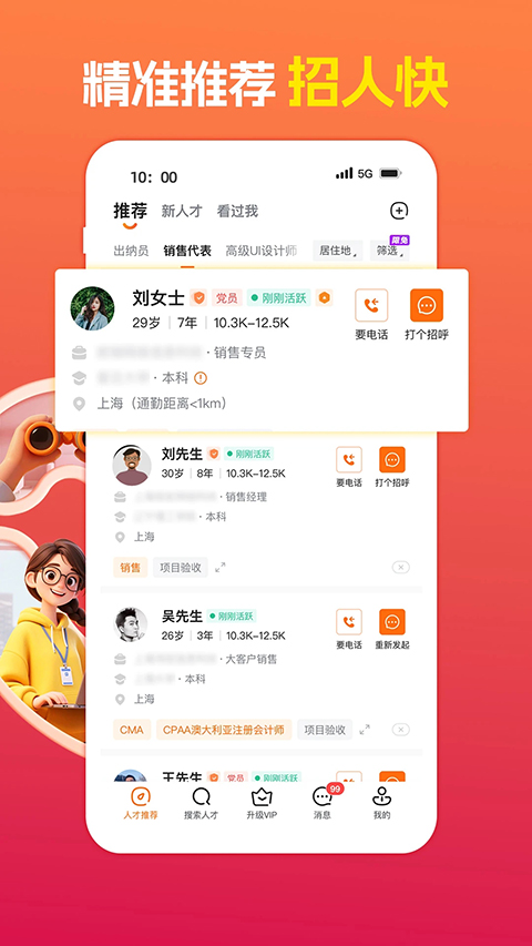 前程无忧官方版app下载