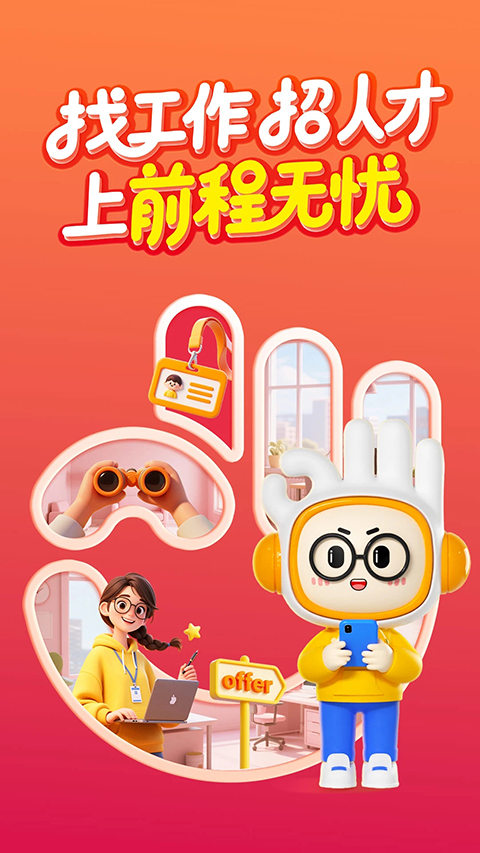 前程无忧官方版app下载