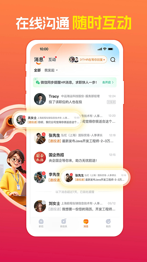 前程无忧官方版app下载