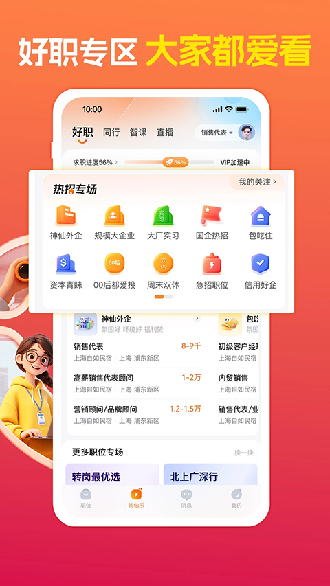前程无忧官方版app下载