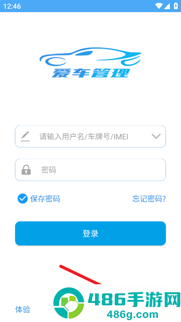 爱车管理app