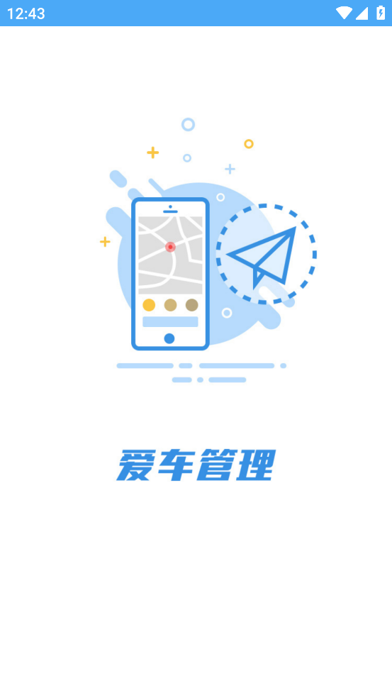 爱车管理app