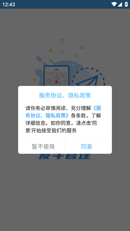 爱车管理app