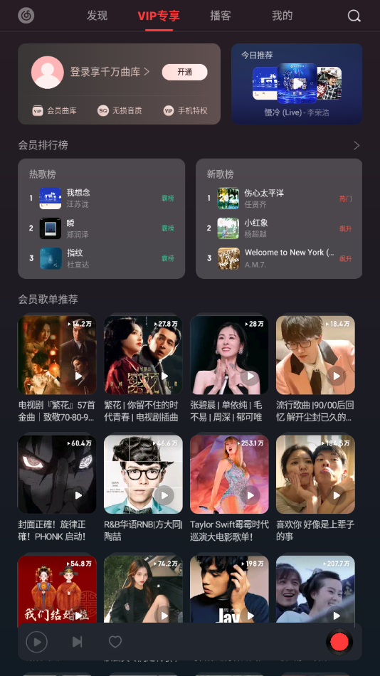 网易云音乐车机版下载安装
