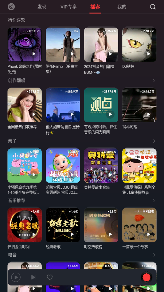 网易云音乐车机版下载安装