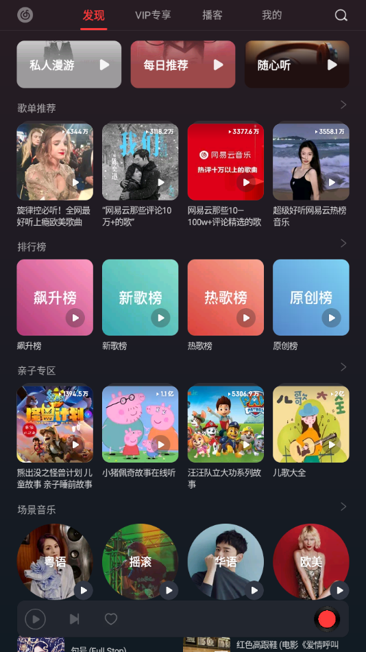 网易云音乐车机版下载安装